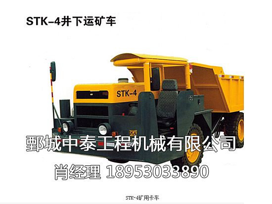 STK-4礦用卡車