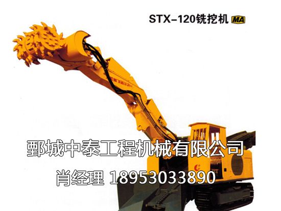STX小型掘進機