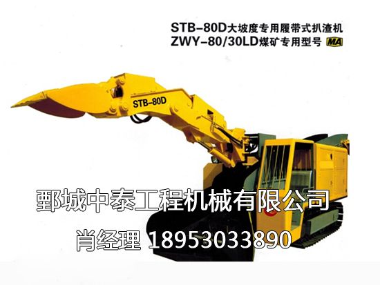 STB-8030LD型大坡度專用履帶試扒渣機