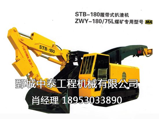 STB-180型履帶式扒渣機.png