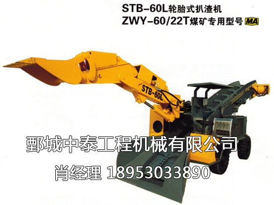 STB-60型履帶式刮板扒渣機.jpg